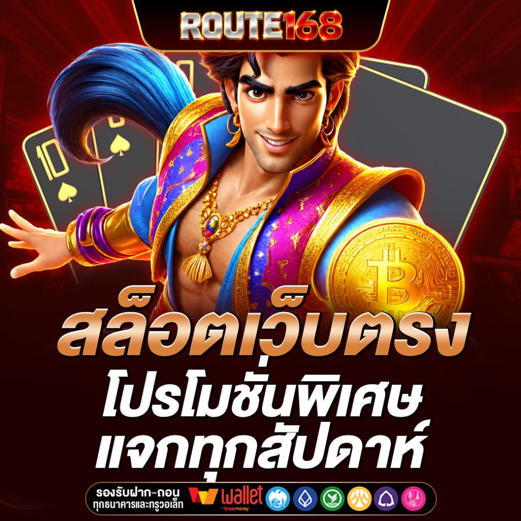 ROUTE168